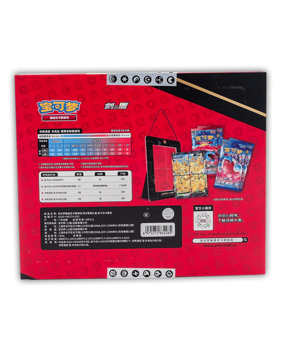 Pokemon Pikachu V-Union Card Frame Collection 🇨🇳