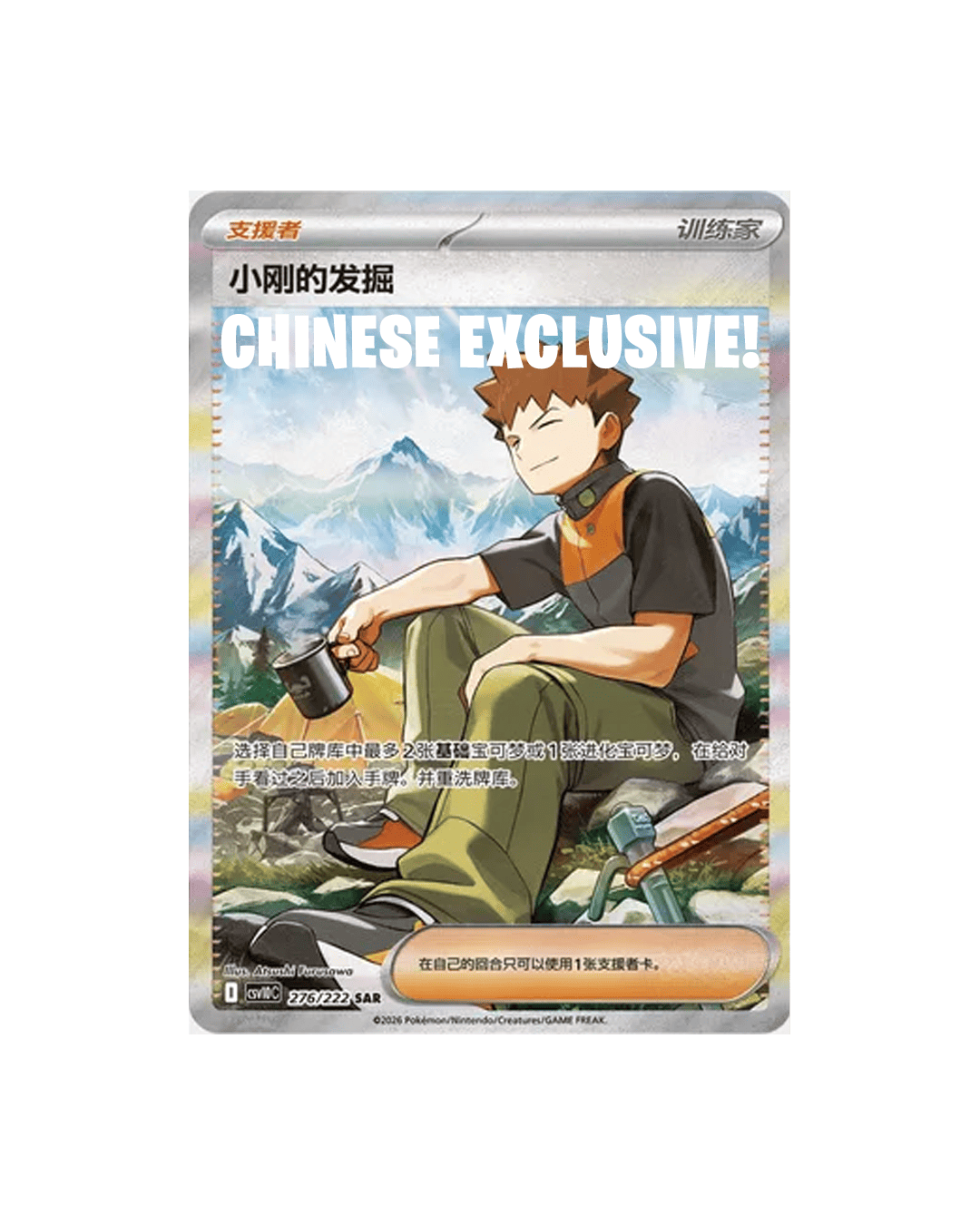 Pokemon Chasing Glory Together Booster 🇨🇳