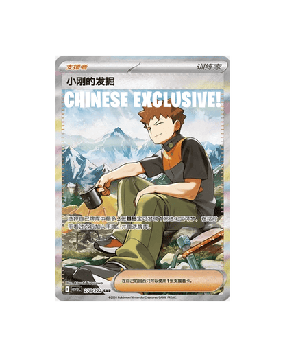 Pokemon Chasing Glory Together Booster 🇨🇳
