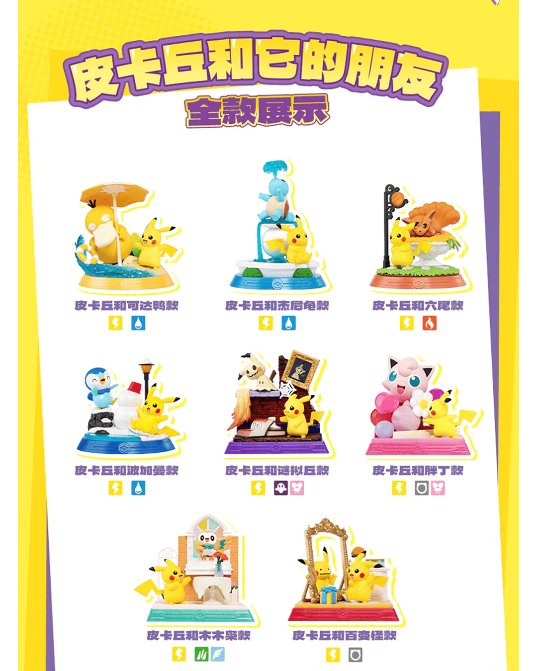 Funism Pokemon Figure - Pikachu and Friends Blind Box
